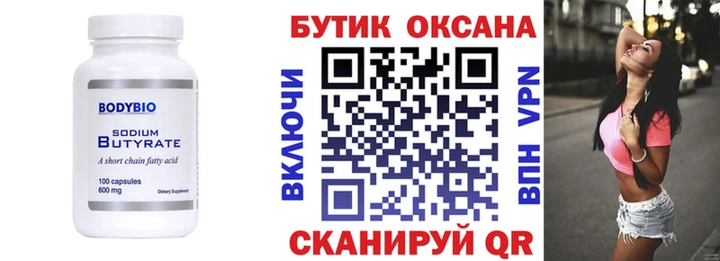 БУТИРАТ оксана  Купить закладки  Северо-Курильск 