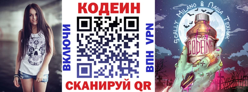 Codein напиток Lean (лин)  Купить где  Северо-Курильск 